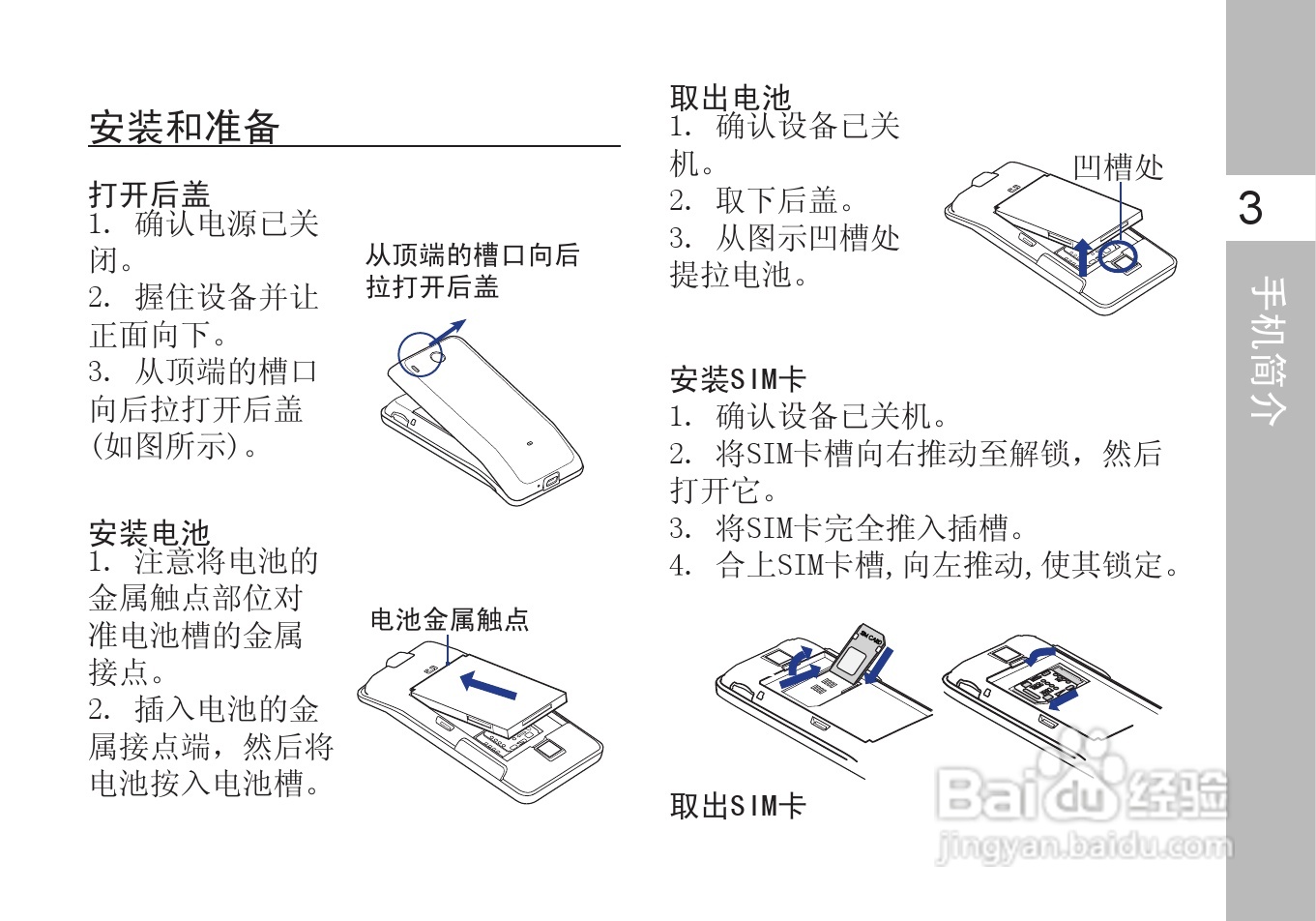 多普达A6288手机使用说明书:[2]