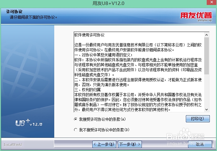 用友U8教程：[1]服务器 客户端 安装