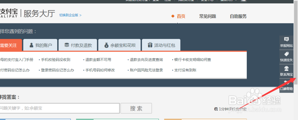 如何联系支付宝在线客服咨询问题