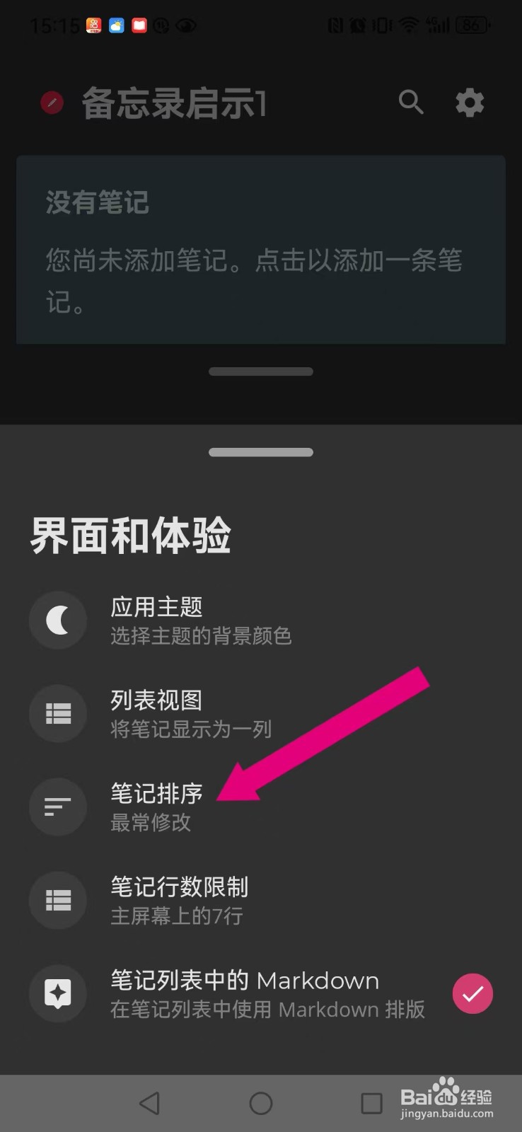 《备忘录启示1》开启笔记从新到旧排序