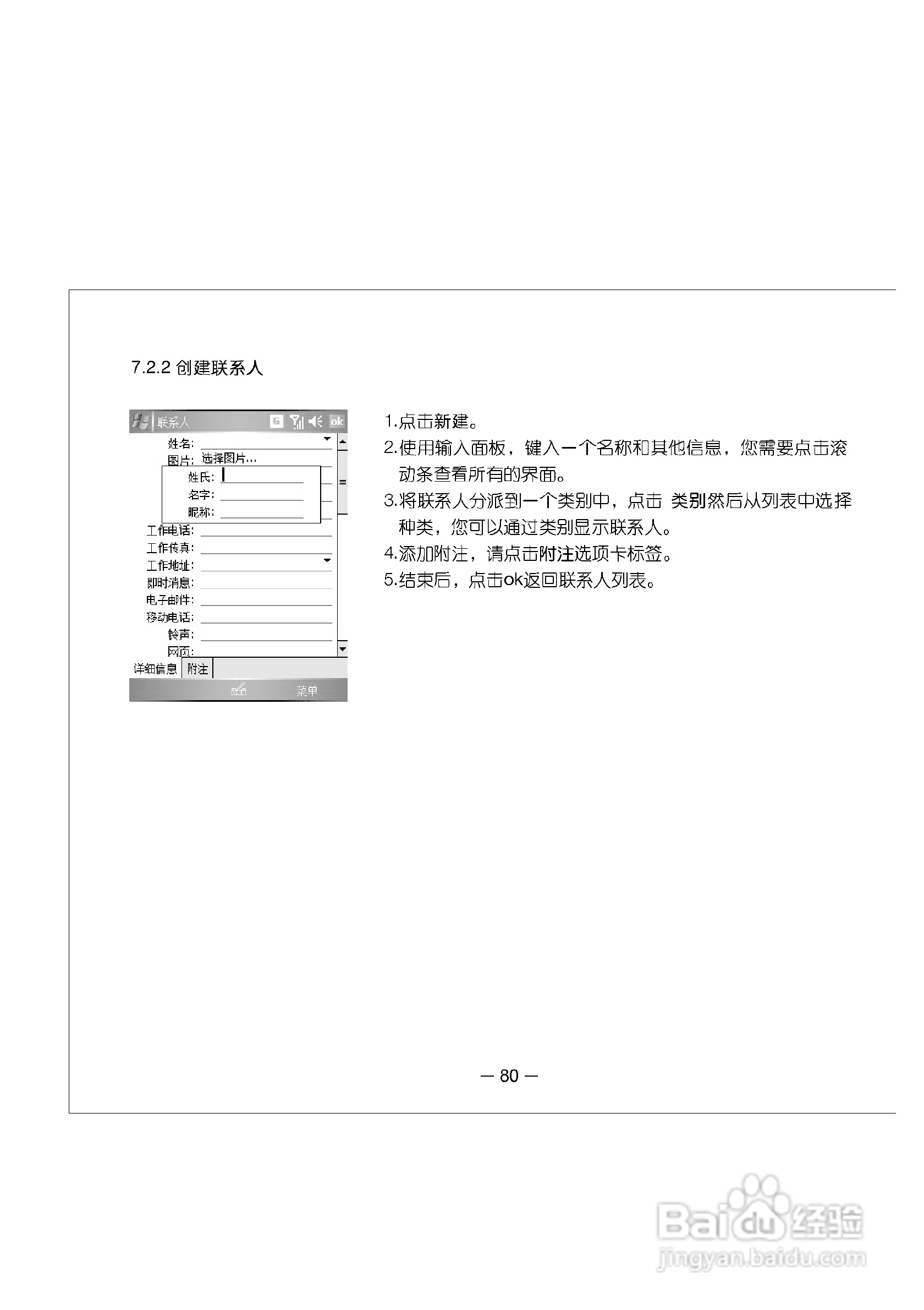 多普达E616手机使用说明书:[9]