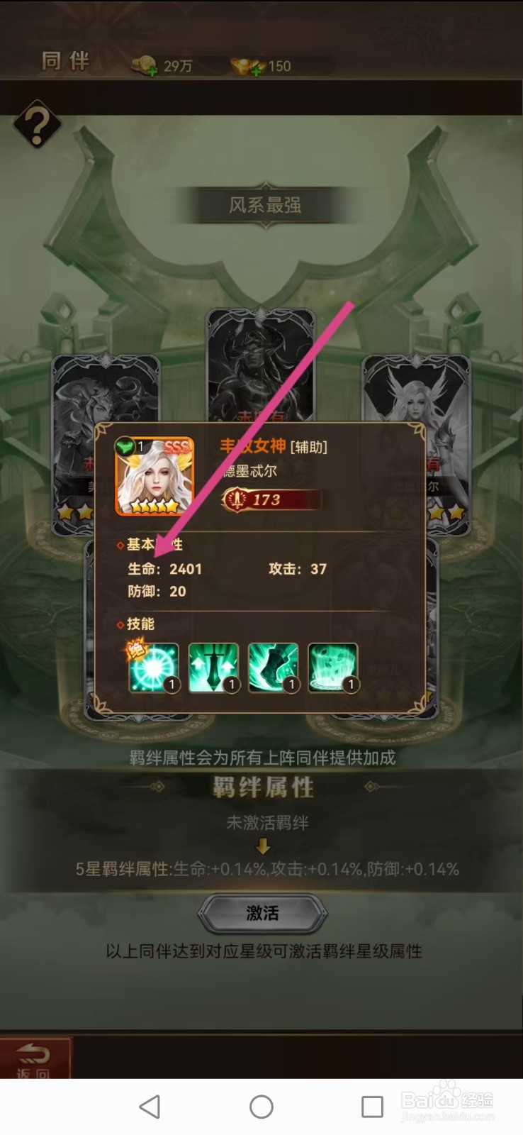 功夫之夜如何查看德墨忒尔的【生命】