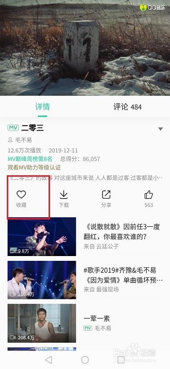 qq音乐收藏的mv在哪