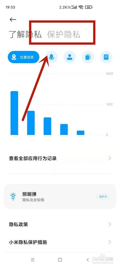 红米k40在哪设置定位功能