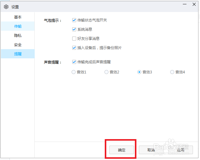 百度网盘怎么关闭好友分享消息通知