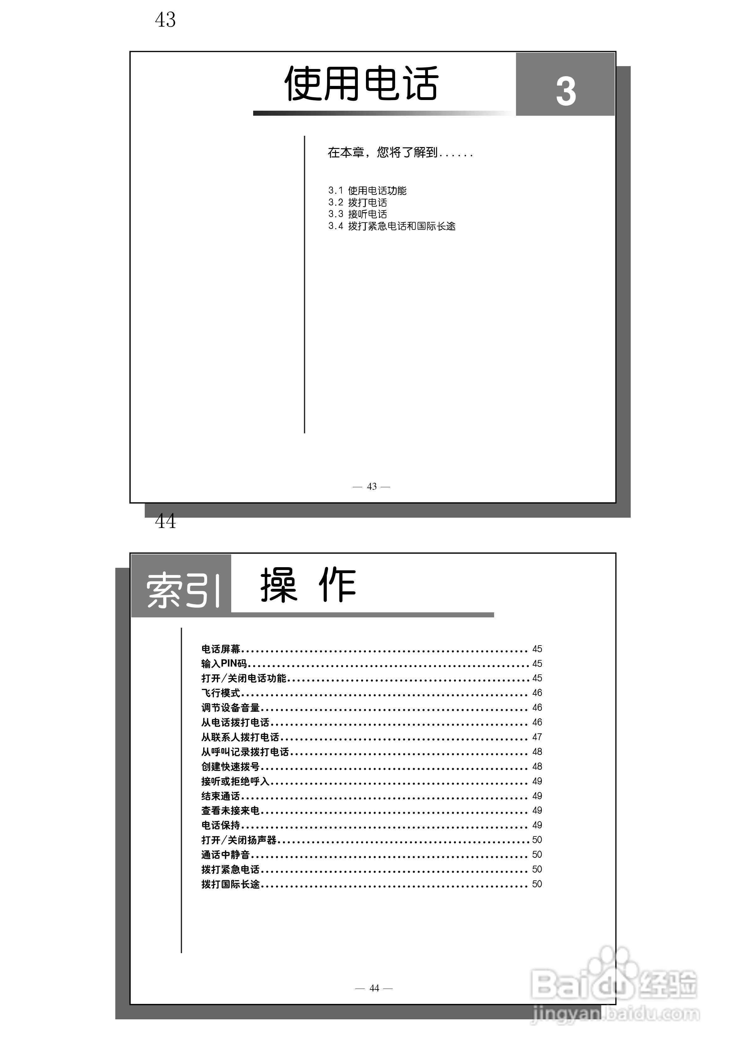多普达S600手机使用说明书:[3]