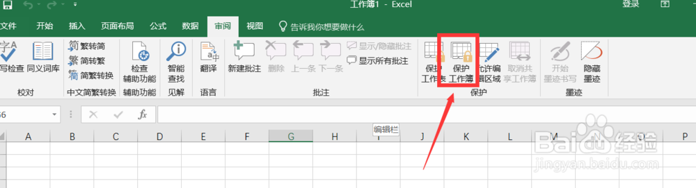 excel怎么设置保护工作簿