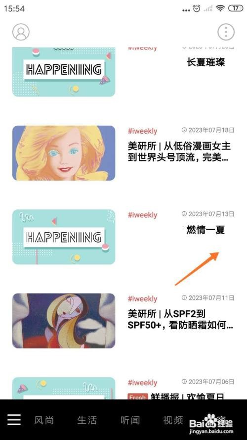 【weekly冥想中】播放燃情一夏的方法