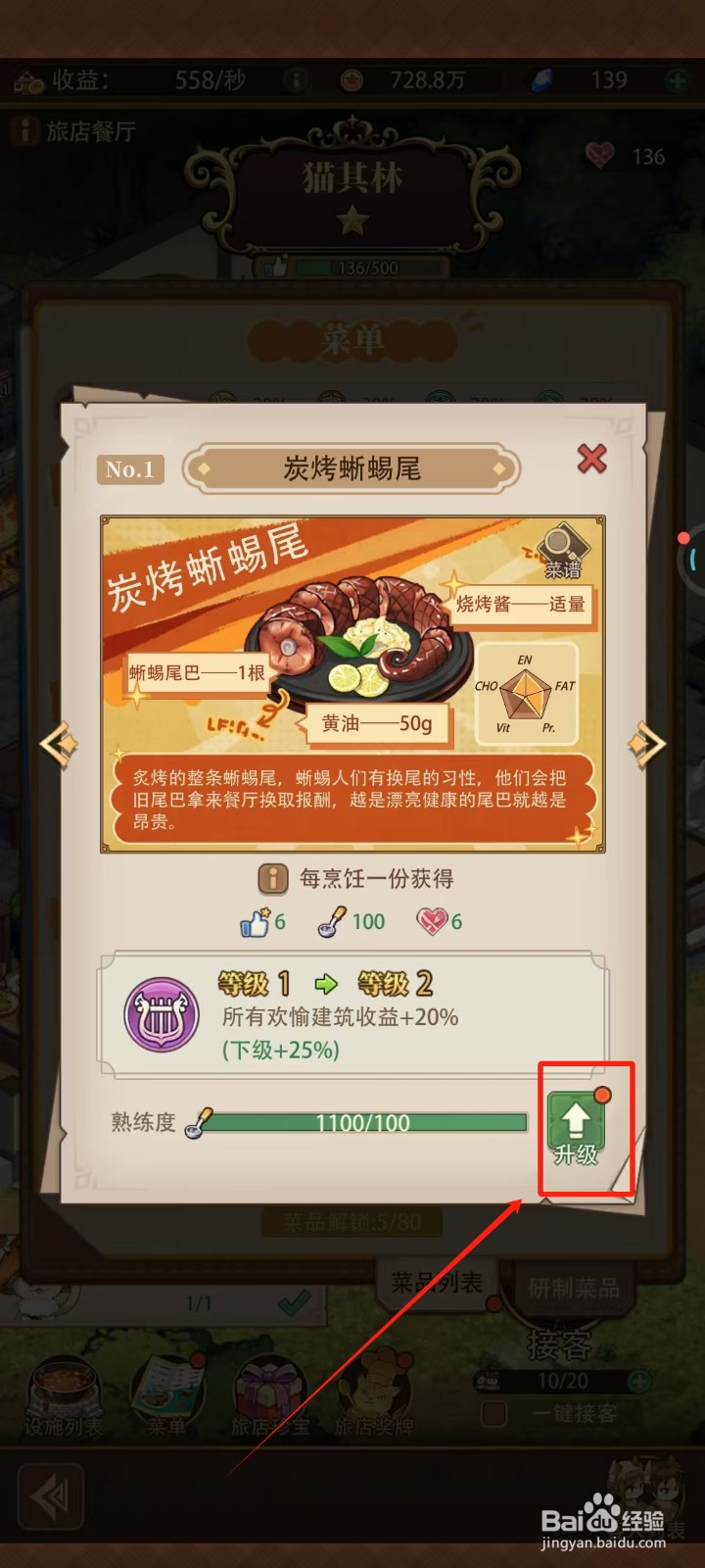 异世界慢动作怎样升级炭烤蜥蜴尾