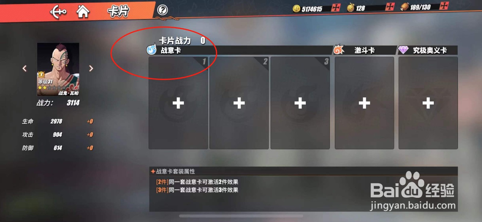 航海王热血航线瓦帕怎么开启战意卡