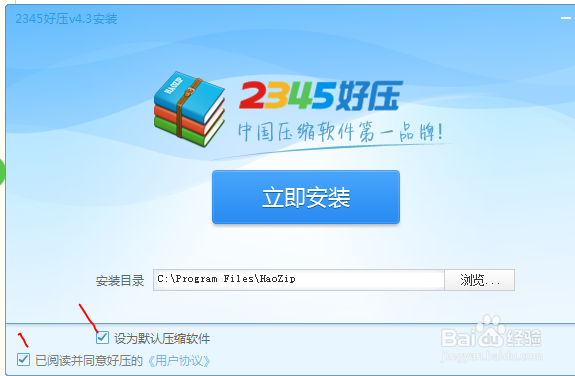 2345好压的安装方法