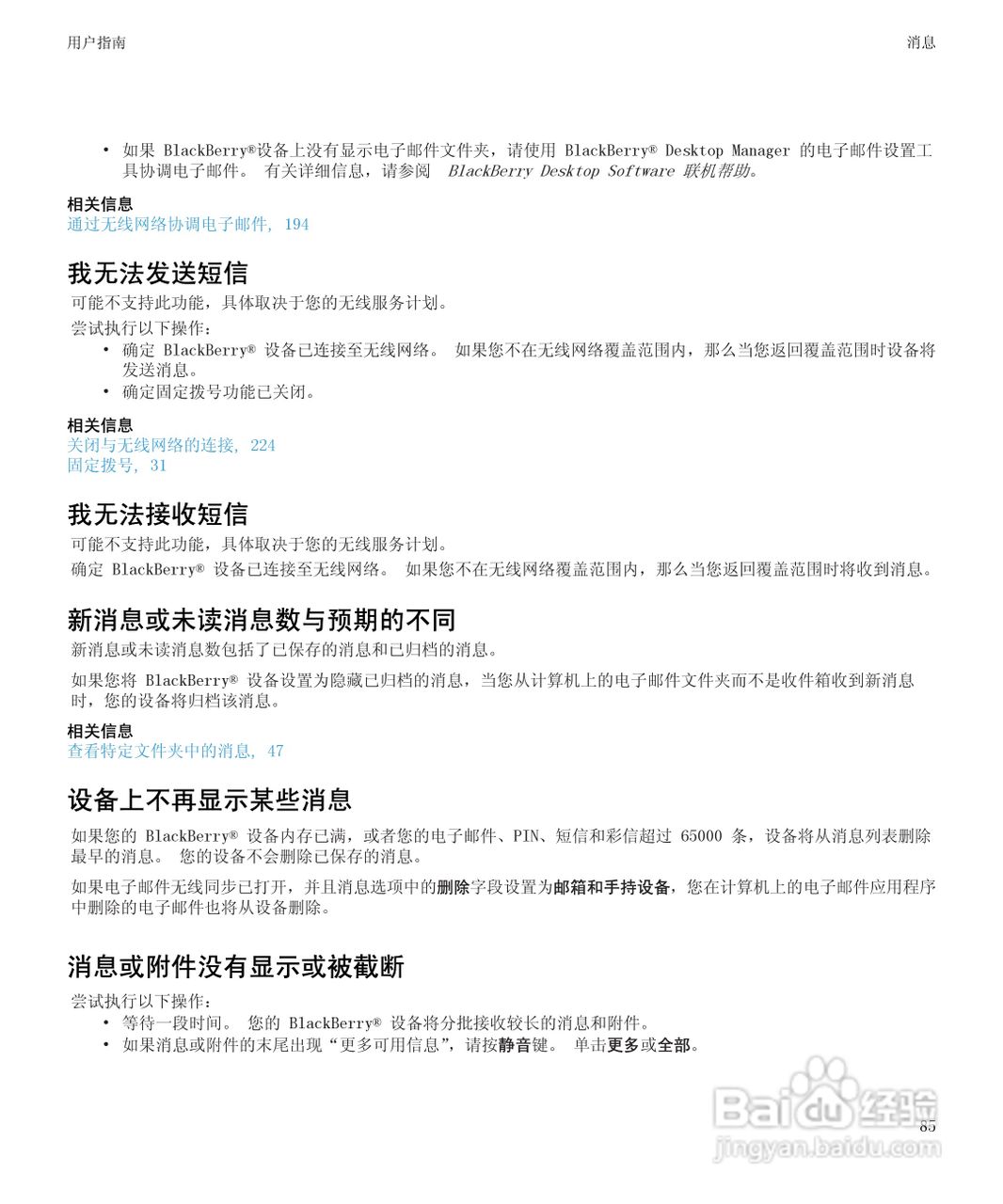 黑莓9530手机使用说明书:[9]