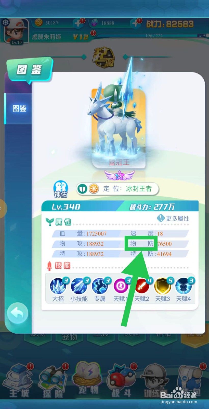 英雄魔法门如何查看蕾冠王的物防