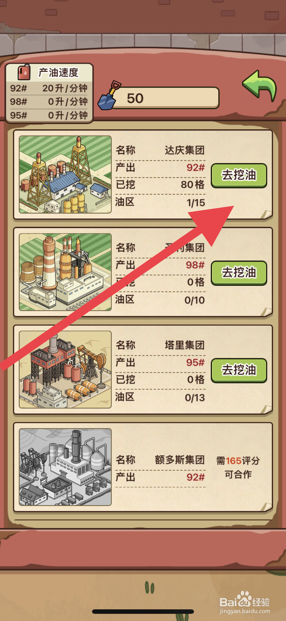 平安加油站如何去挖油