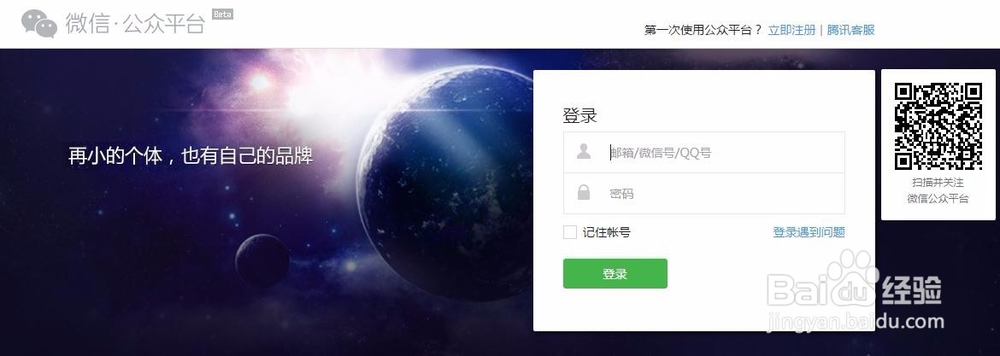 微信公众号注册的基本流程