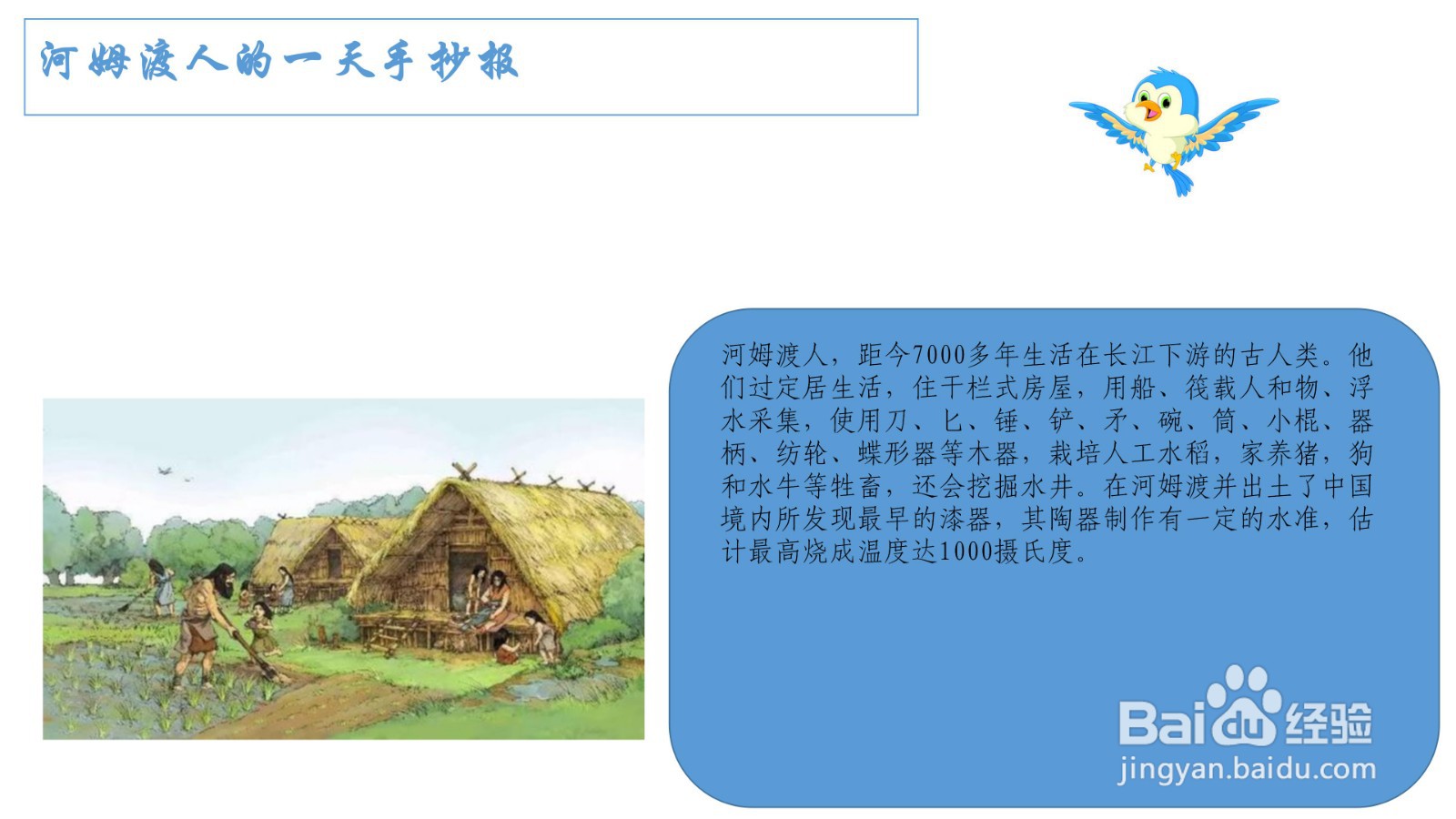 河姆渡人的一天手抄报