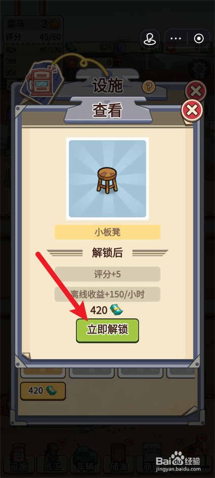 平安加油站如何解锁小板凳