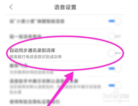 如何开启百度地图自动同步通讯录到词库