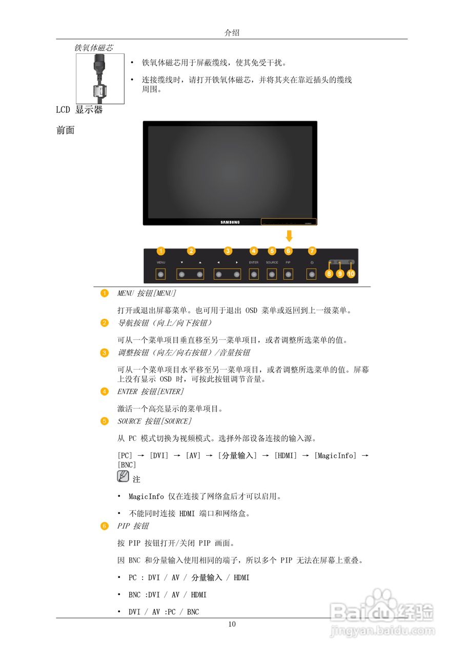 三星650MP液晶显示器使用说明书:[2]