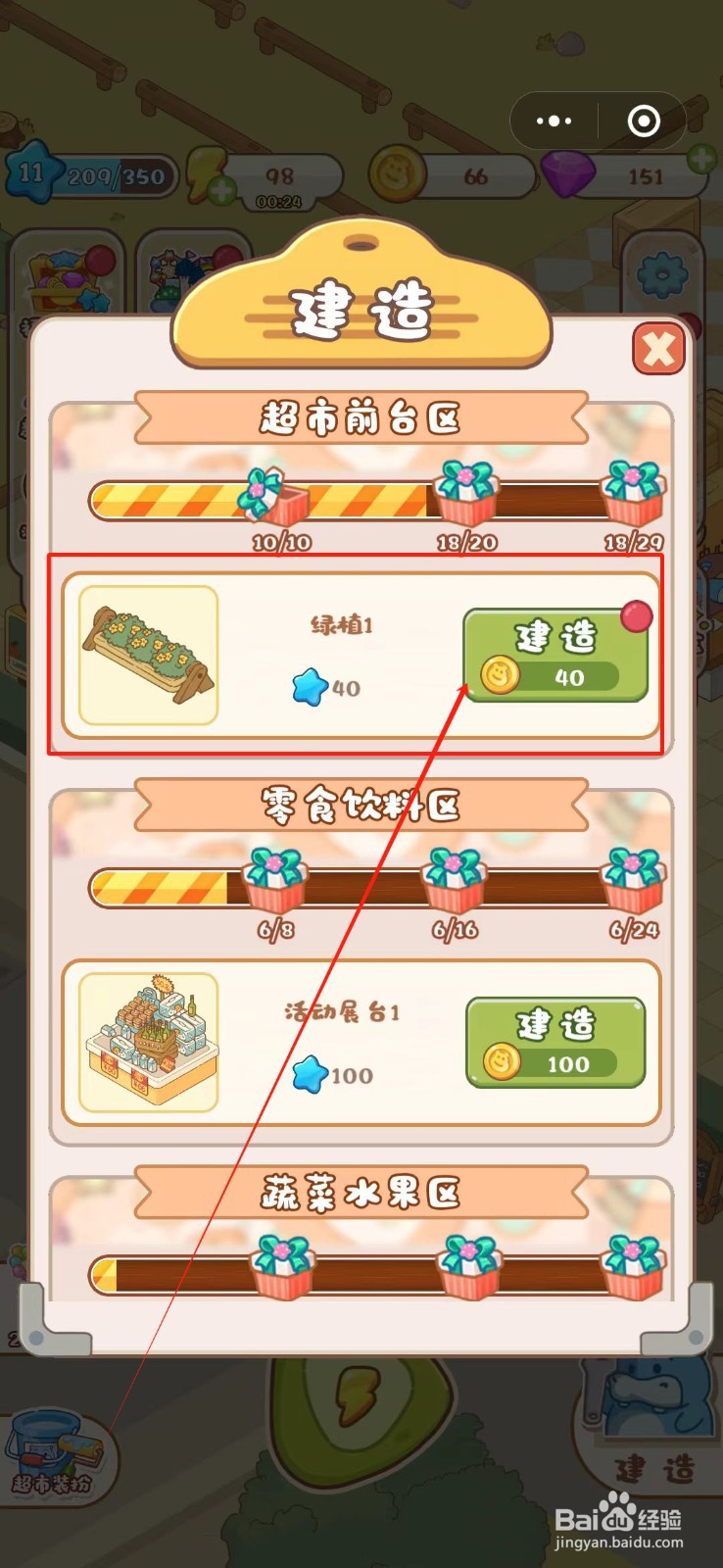 疯狂搬超市怎么摆放绿植