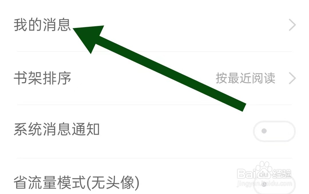 大象比分App如何查看新增关注