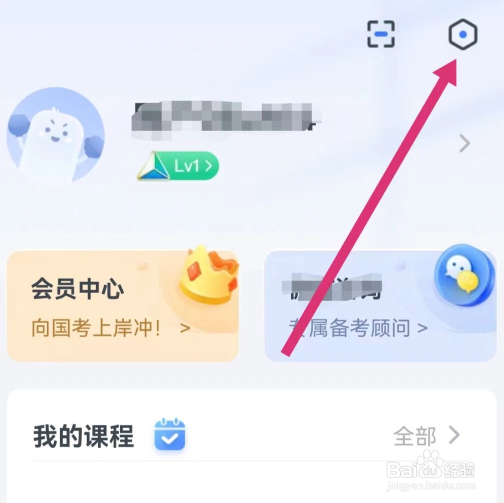 粉笔教师APP会员试用提醒弹窗在哪里关闭