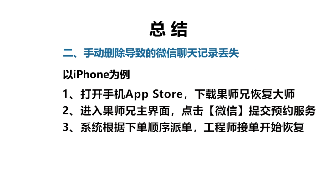 删除的微信聊天记录怎么恢复？