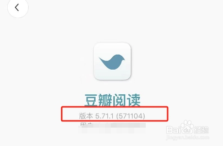 豆瓣阅读APP怎么查看软件版本号
