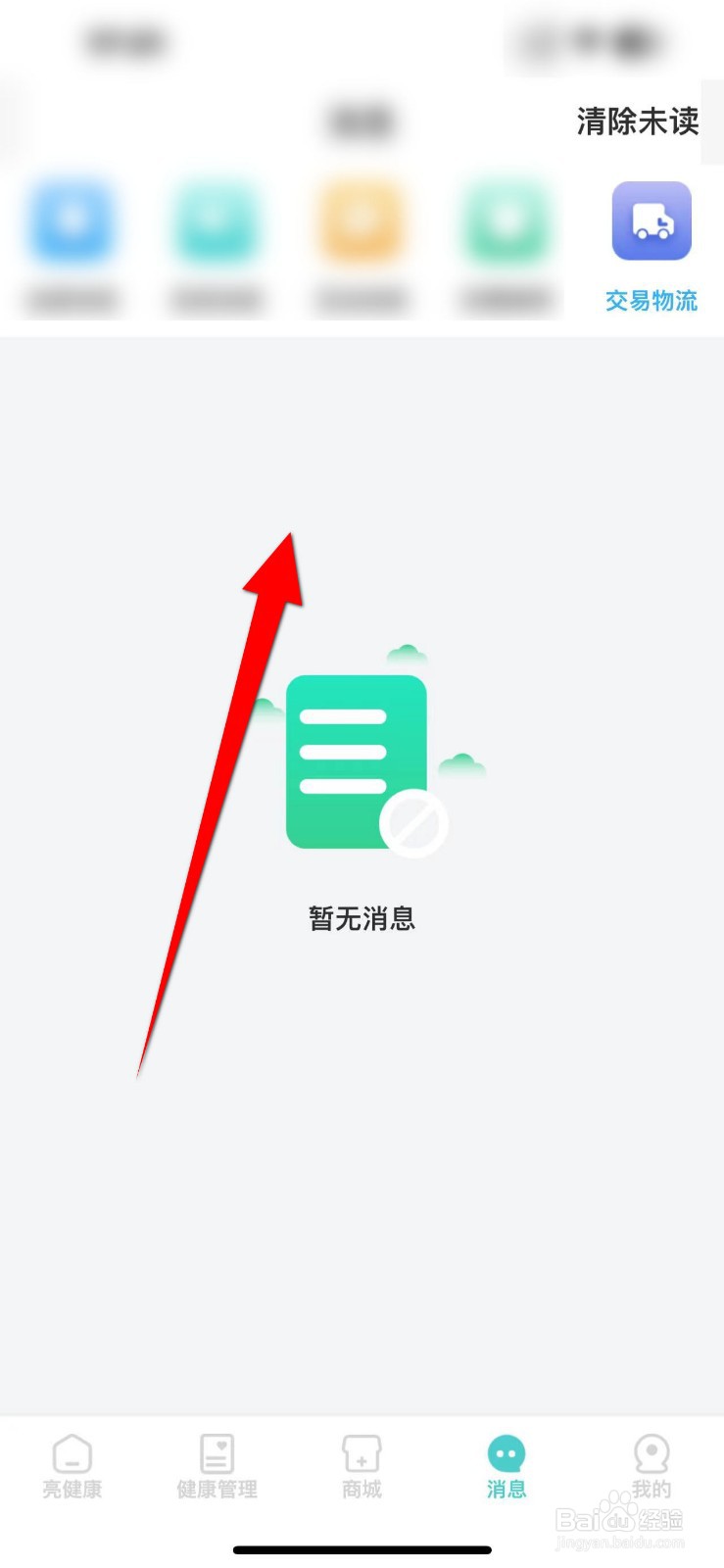 亮健康APP怎么查看个人的订单物流