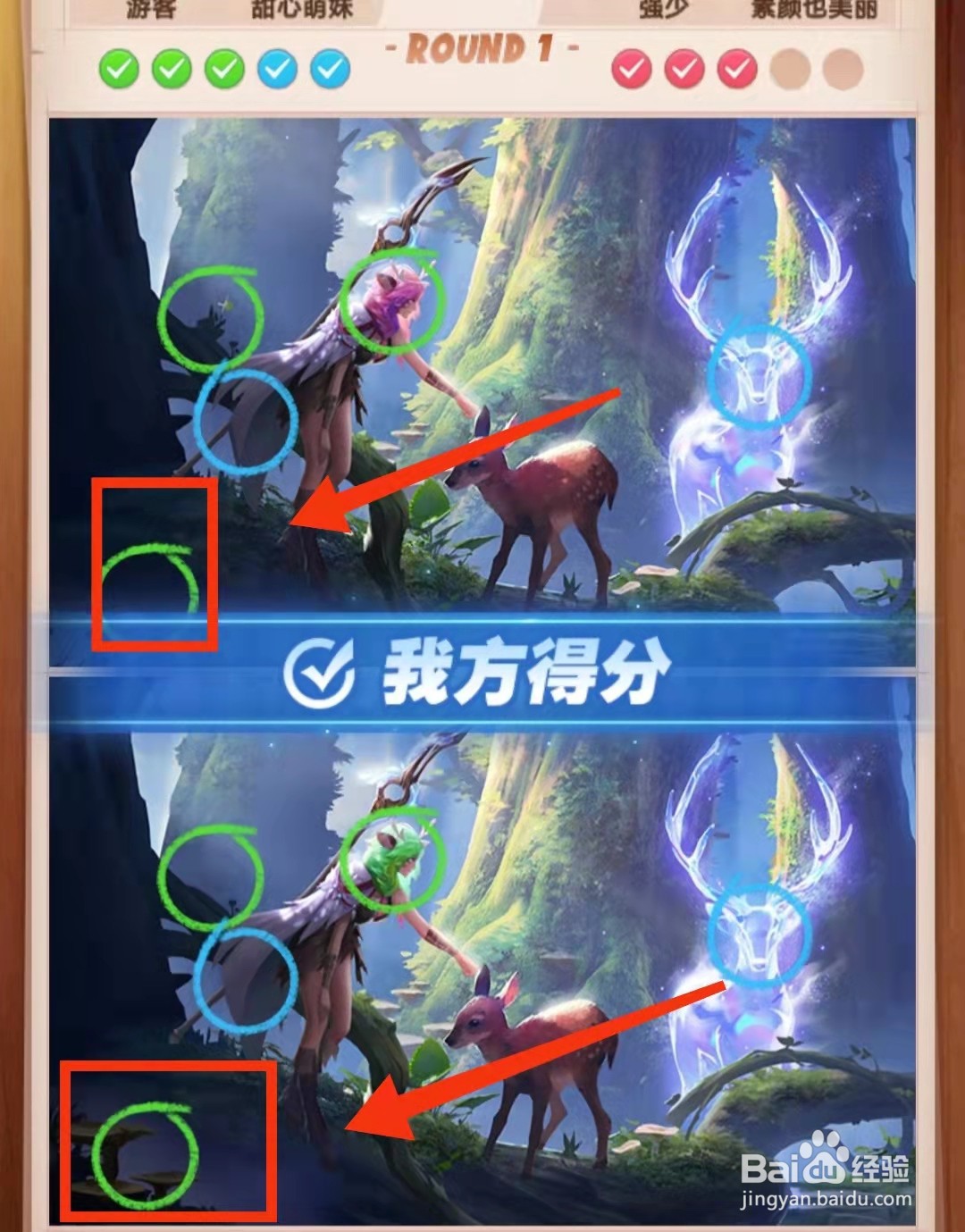 怎样查看找茬王者的美女与鹿图的不同