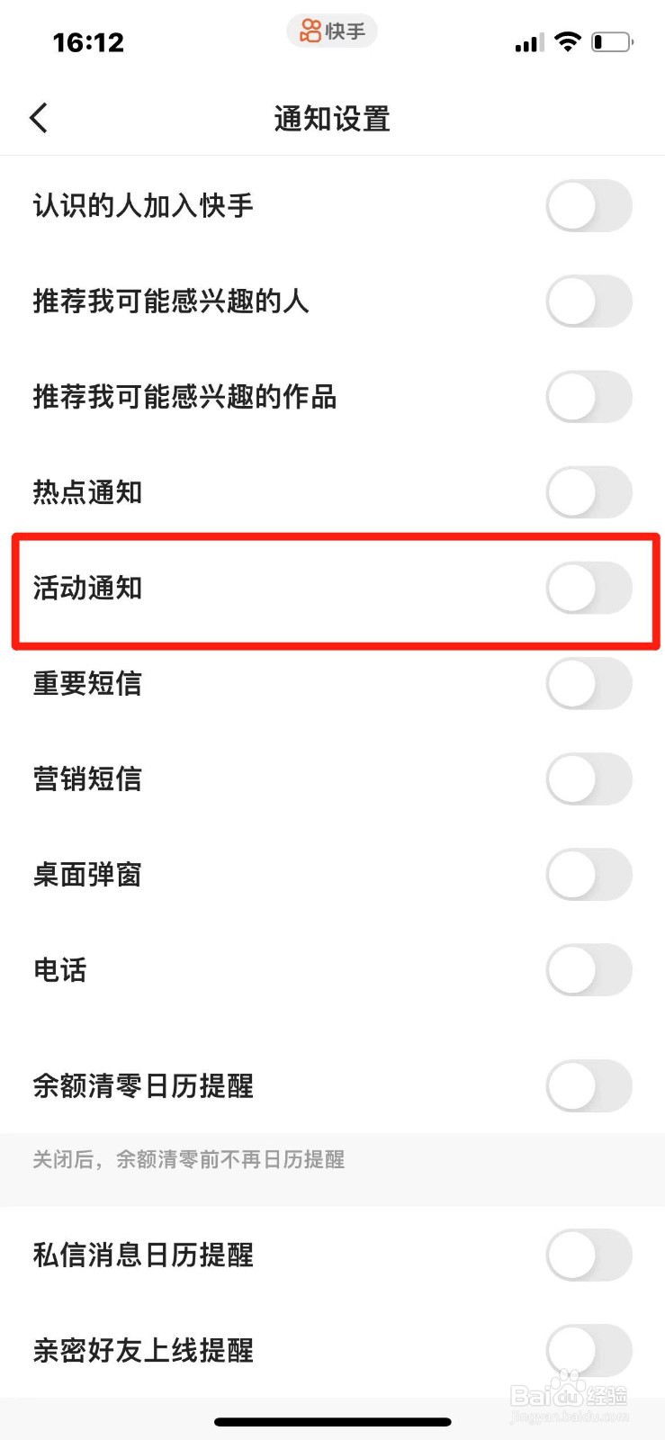 快手怎么关闭活动通知