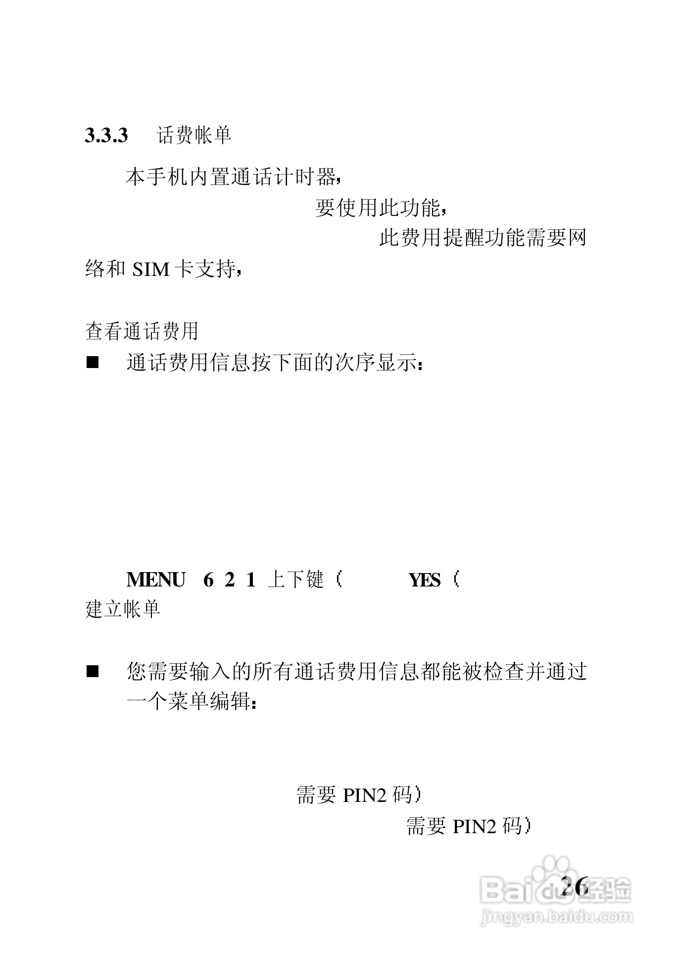 中兴ZTE902D手机使用说明书:[4]
