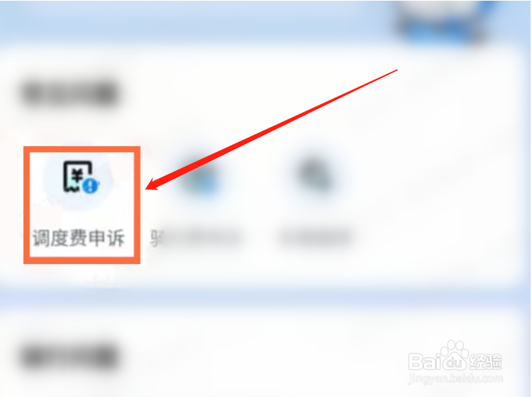 哈罗单车调度费怎么申请退款