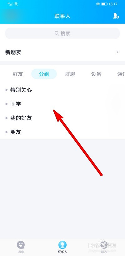 QQ好友成立多少天如何查看