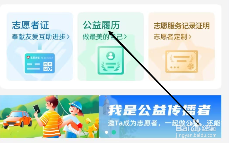 如何查看志愿汇的公益履历