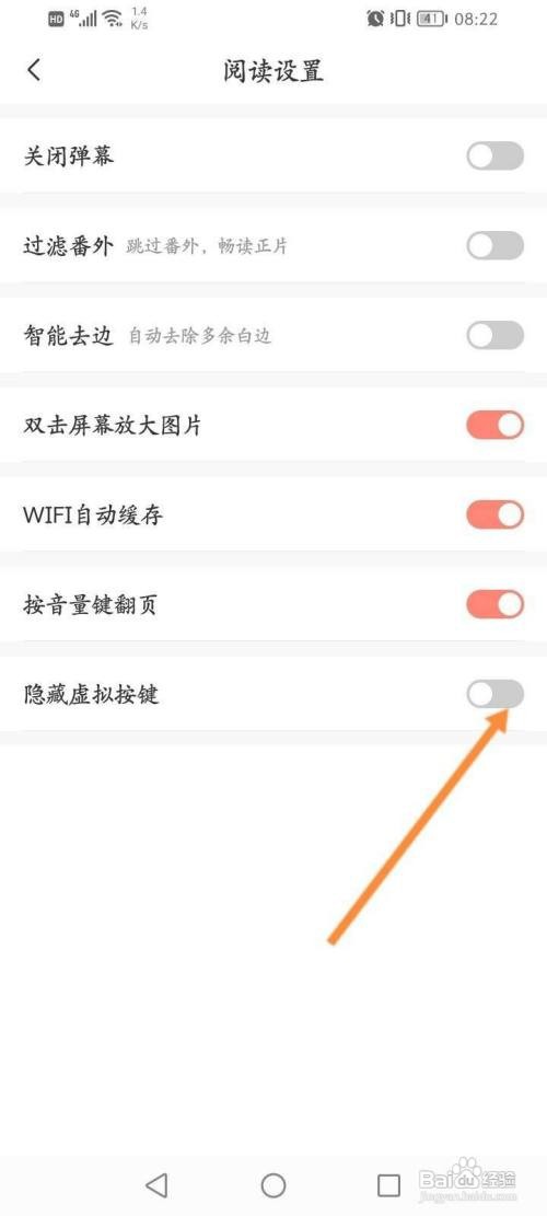 飒漫画APP开启隐藏虚拟按键功能怎样操作？
