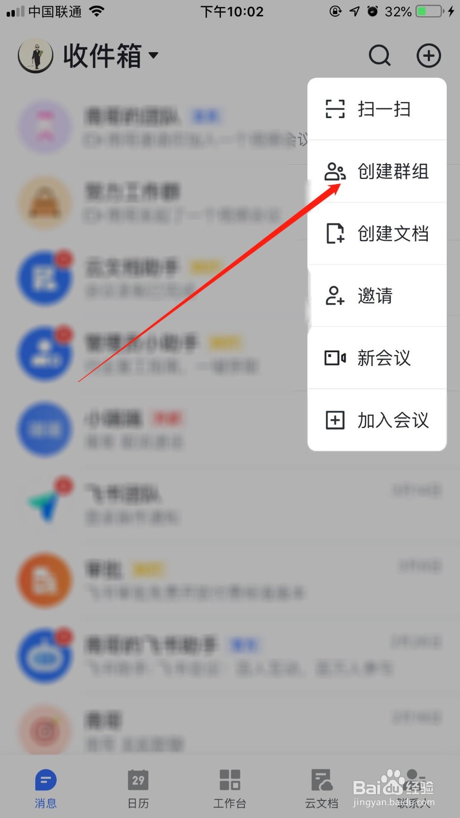 飞书怎么创建群组