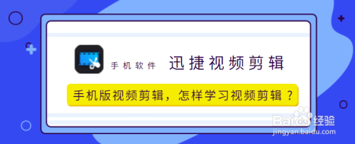 手机版视频剪辑，怎样学习视频剪辑