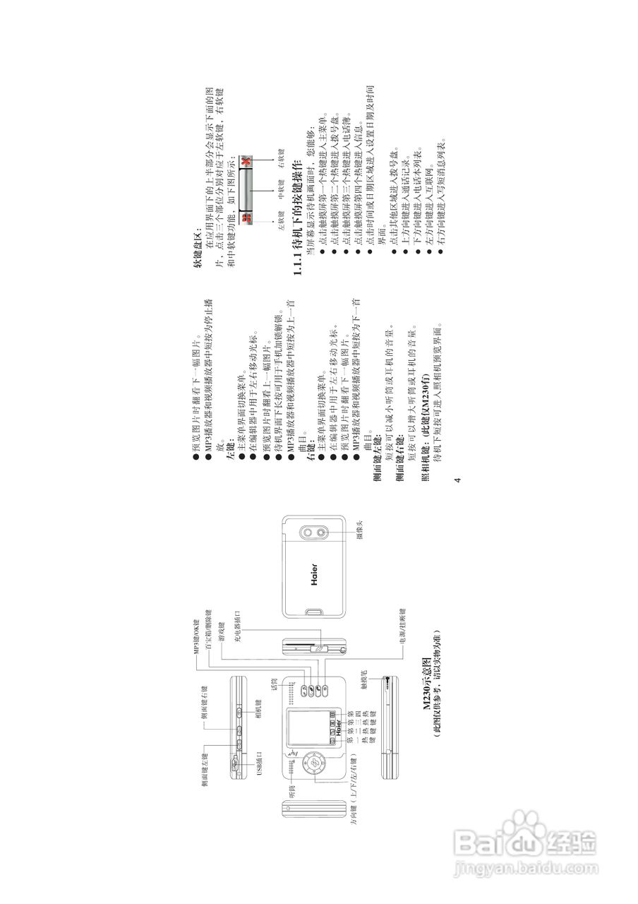 海尔M220手机使用说明书:[1]