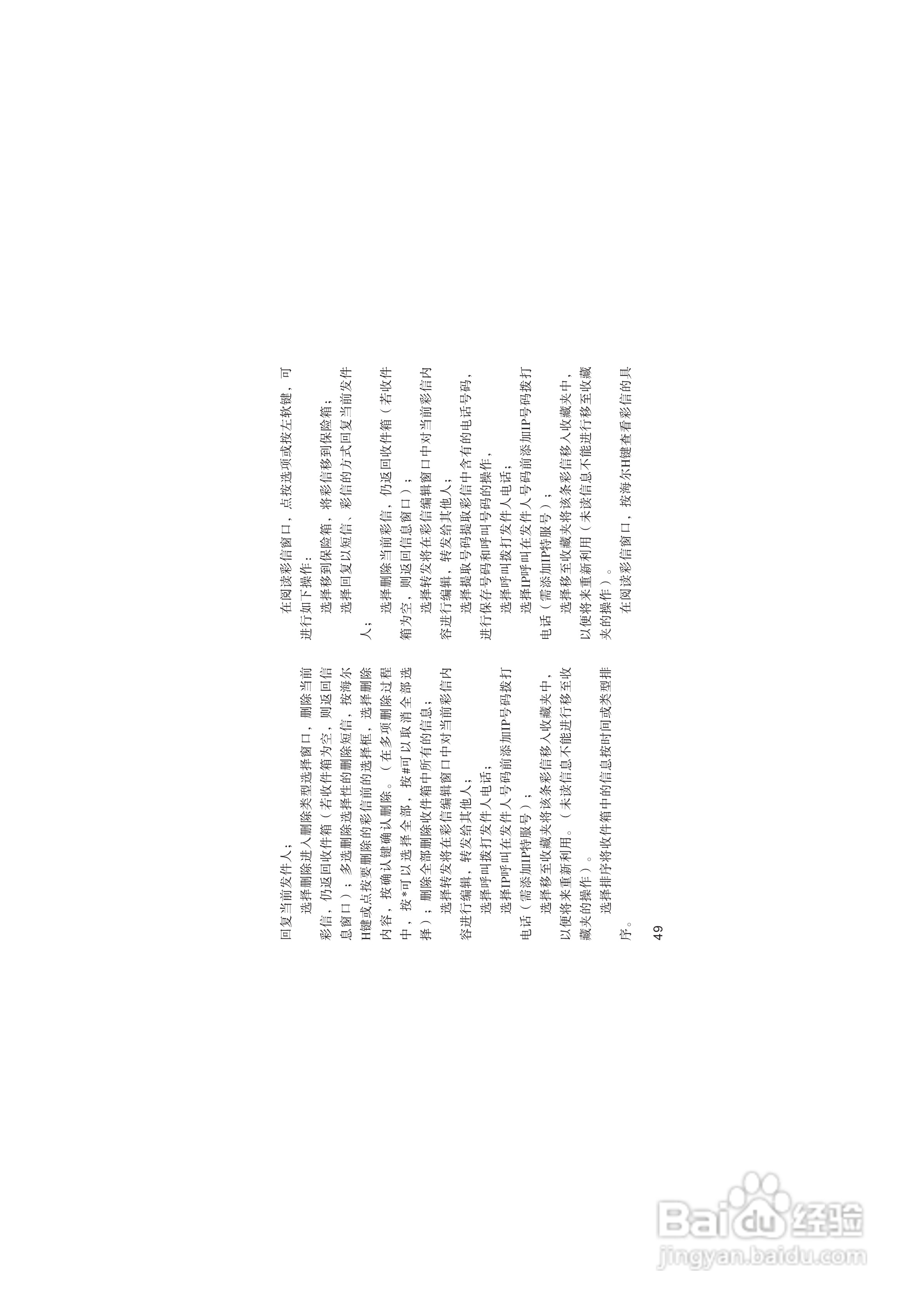 海尔HG-V66手机使用说明书:[6]