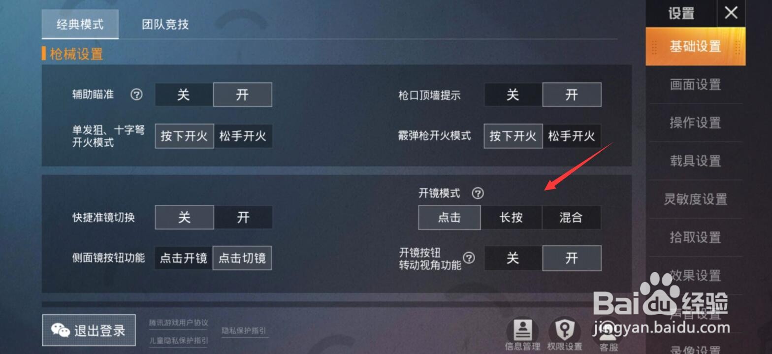 和平精英开镜模式怎么设置