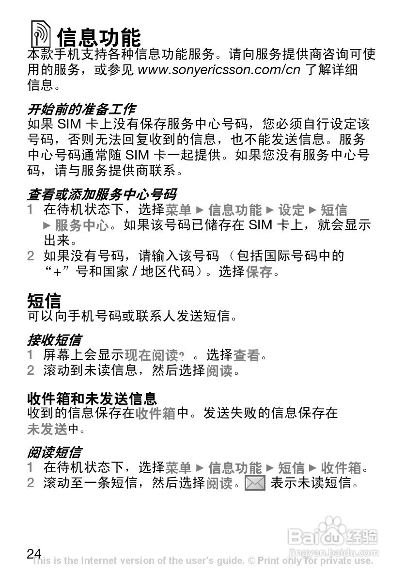 索尼爱立信K200c手机使用说明书:[3]