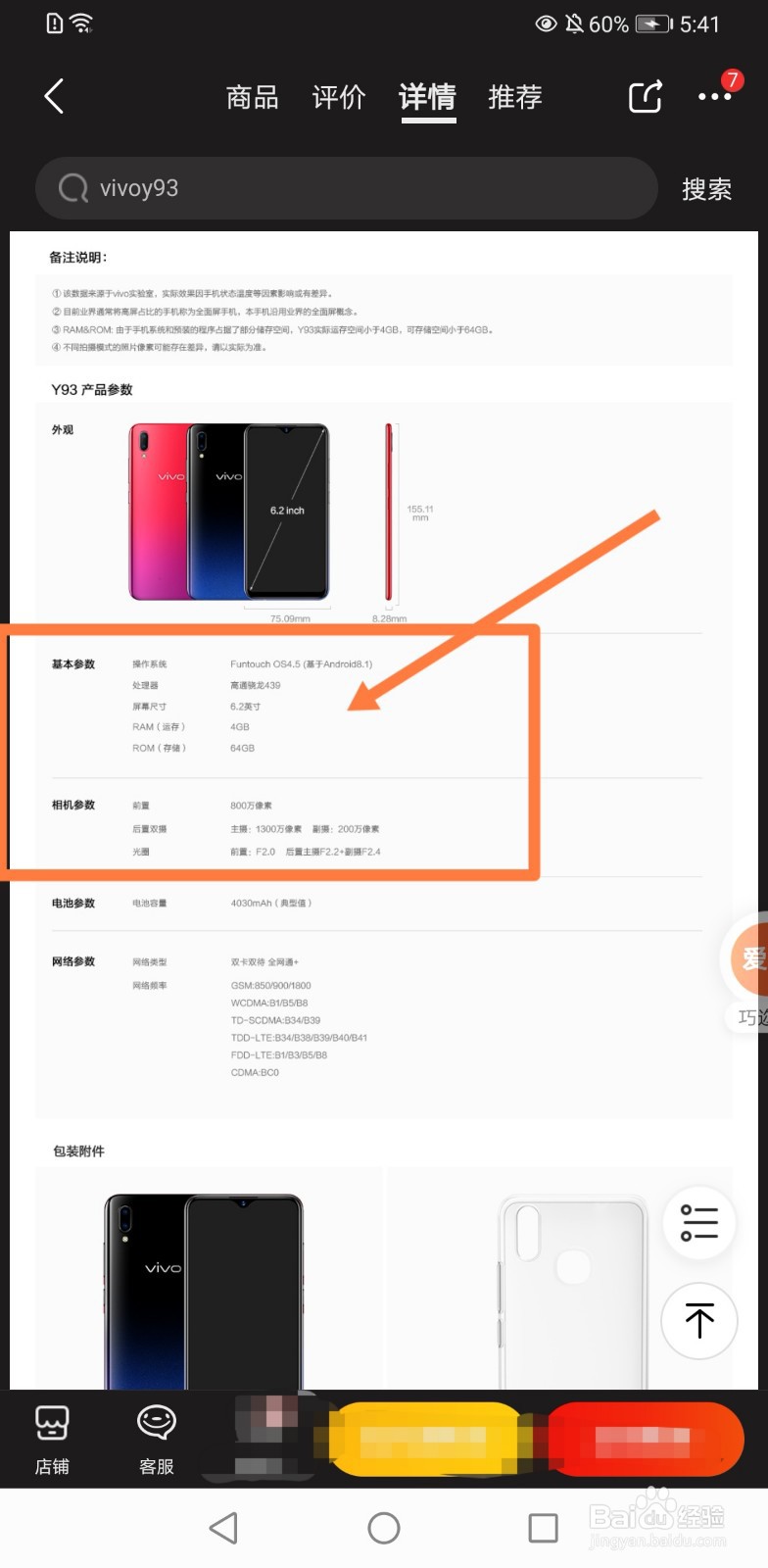 怎么查找vivoy93处理器