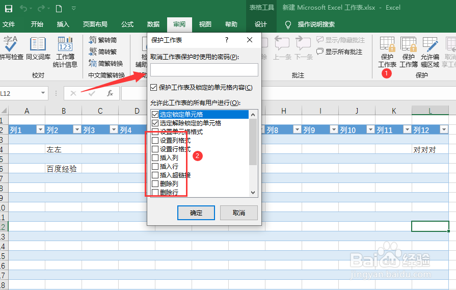 excel2019设置保护工作表密码