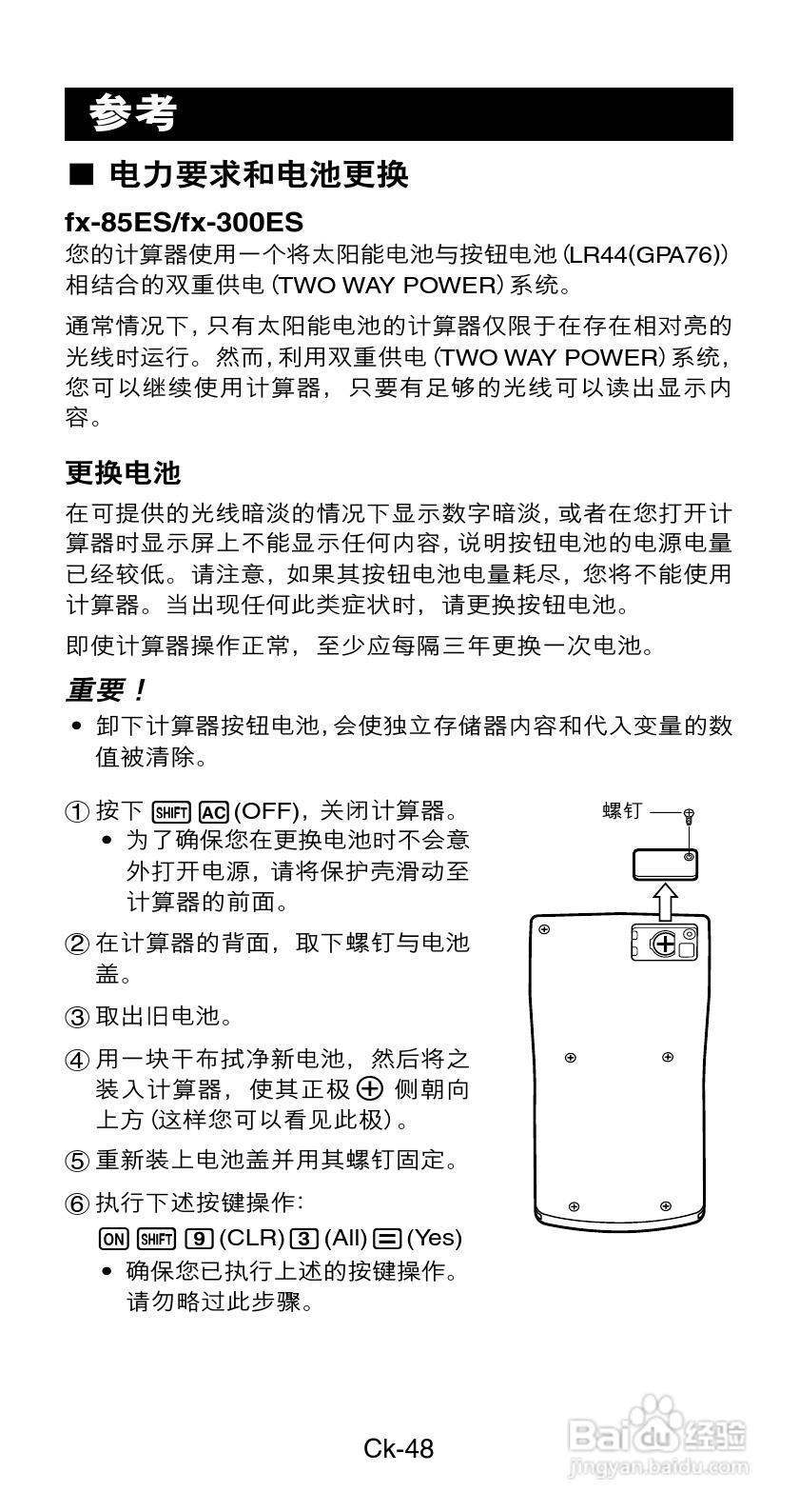 Casio FX-82ES / 85ES / 350ES科学计算器说明书:[5]