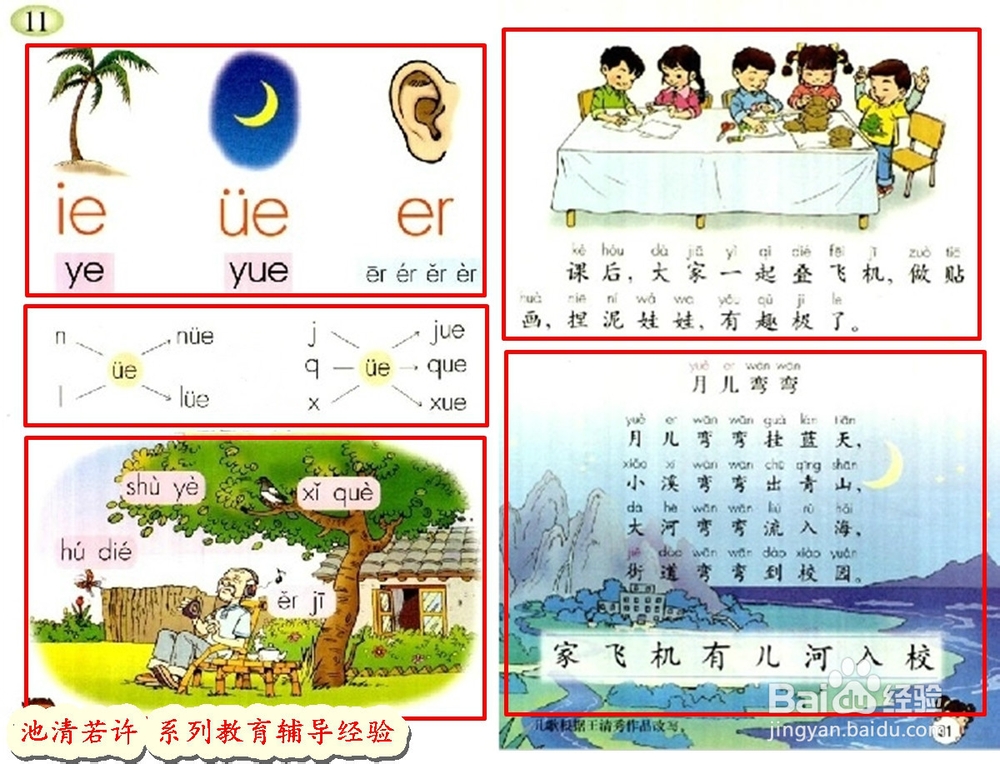 如何辅导孩子学习复韵母ie、üe、er