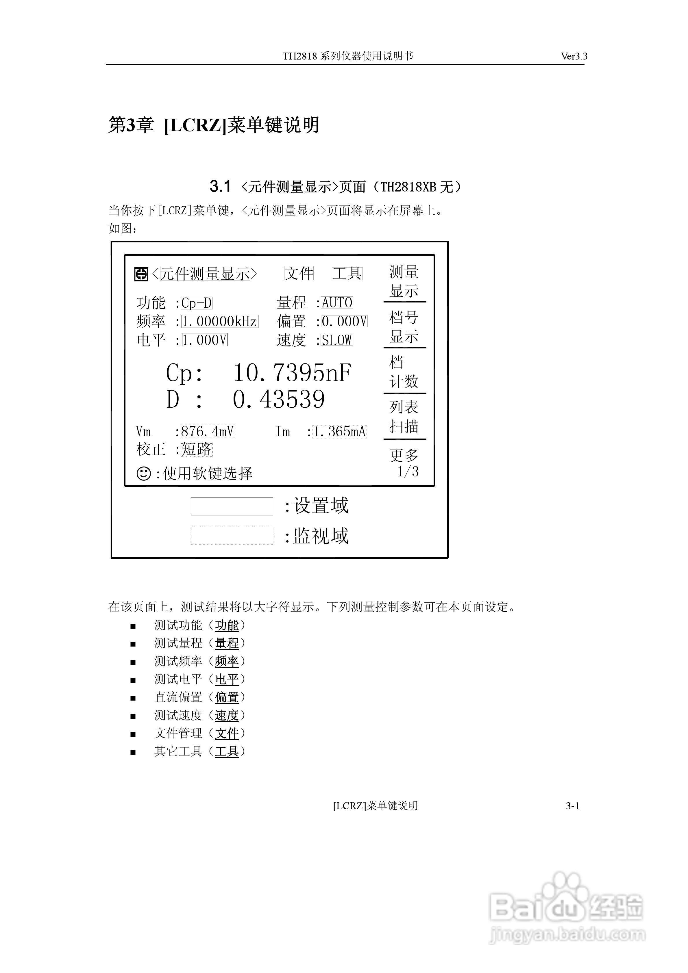 TH2818系列自动元件分析仪说明书:[3]