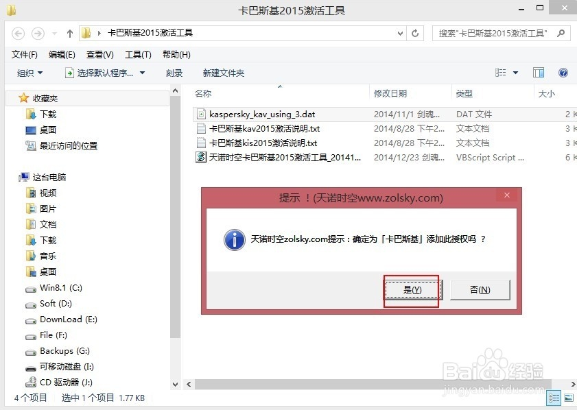 卡巴斯基2015的激活方法