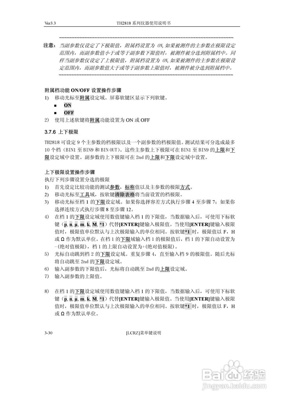 TH2818系列自动元件分析仪说明书:[6]