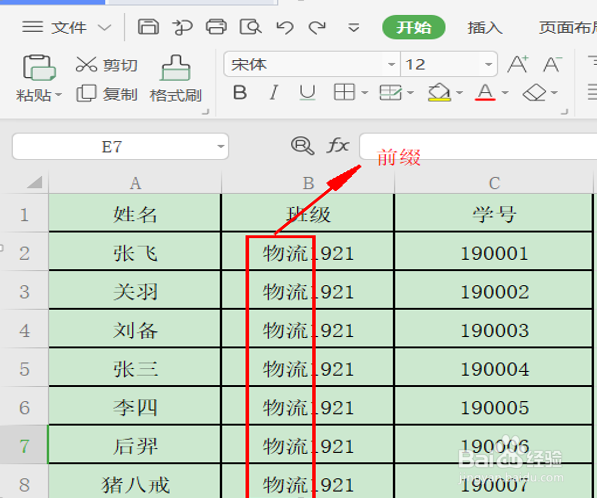 WPS使用技巧之Excel中自动添加前缀的方法